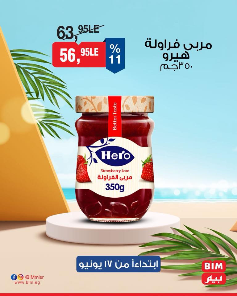 bim offers from 16jun to 4jun 2025 عروض بيم من 16 يونيو حتى 4 يونيو 2025 صفحة رقم 15